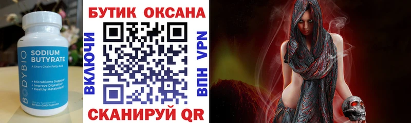 БУТИРАТ бутандиол  Купить  Гай 